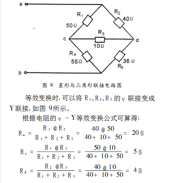 等效电阻的三种求法