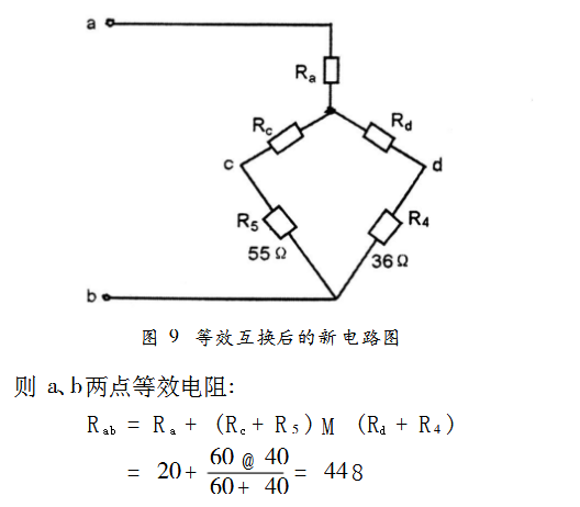 等效电阻的三种求法