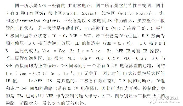 9013三极管引脚图怎么接 详解三极管开关电路