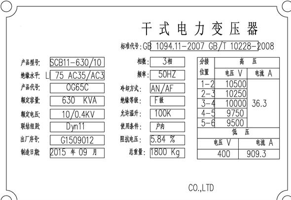 变压器铭牌上的额定容量