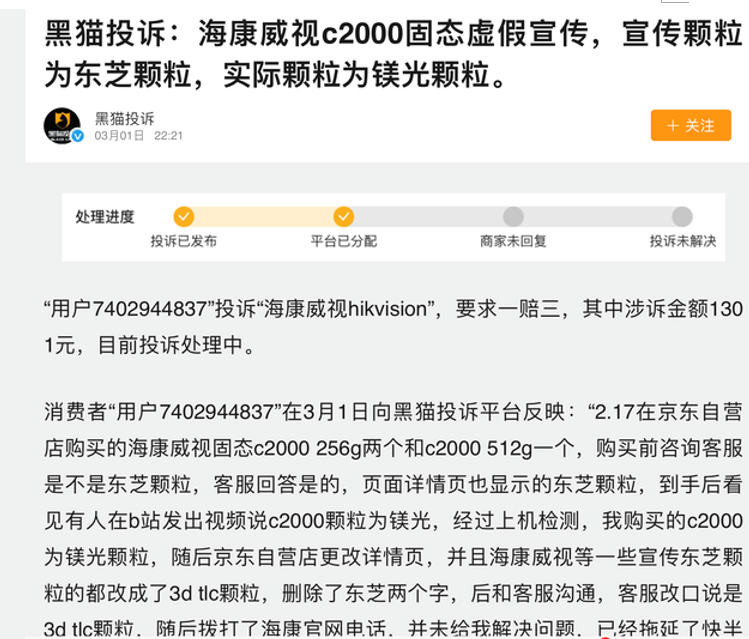 海康威视被曝使用回收的NAND闪存颗粒；红魔风冷+液冷降温幅度达18度…